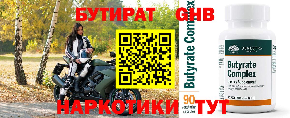 БУТИРАТ буратино  Вход с VPN  Бутират  Хабаровск 