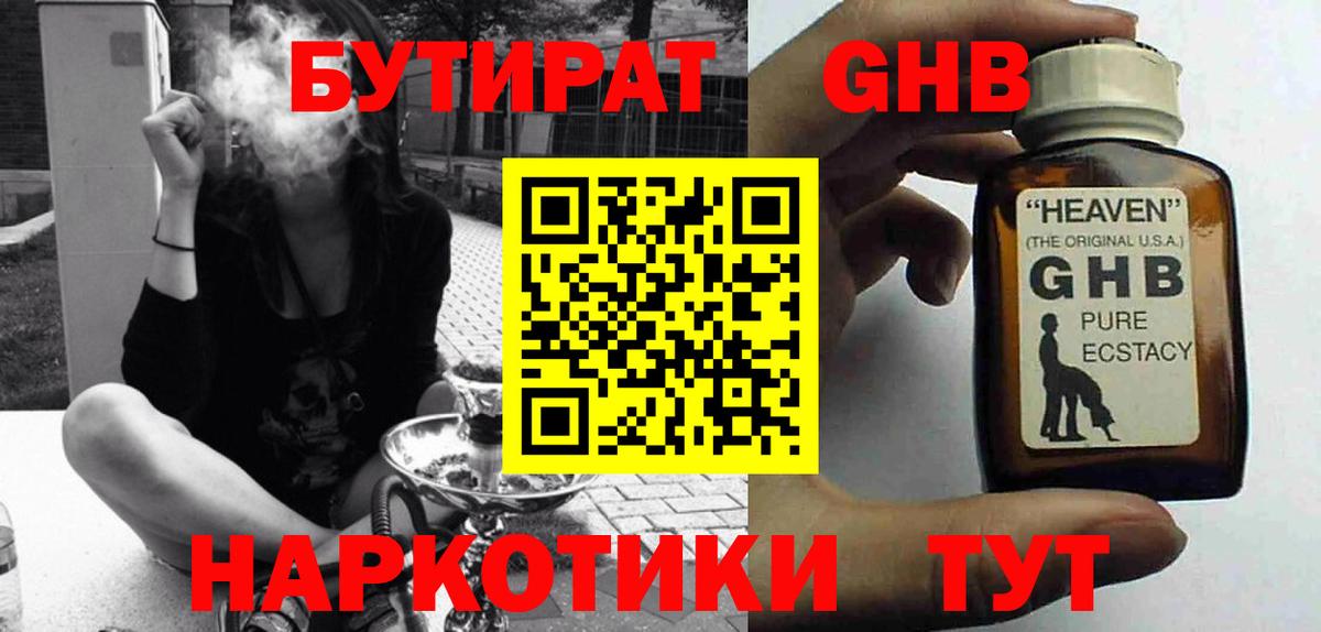 БУТИРАТ 1.4BDO Хабаровск