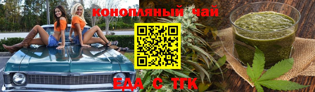 Еда ТГК марихуана  Вход с VPN  Хабаровск 