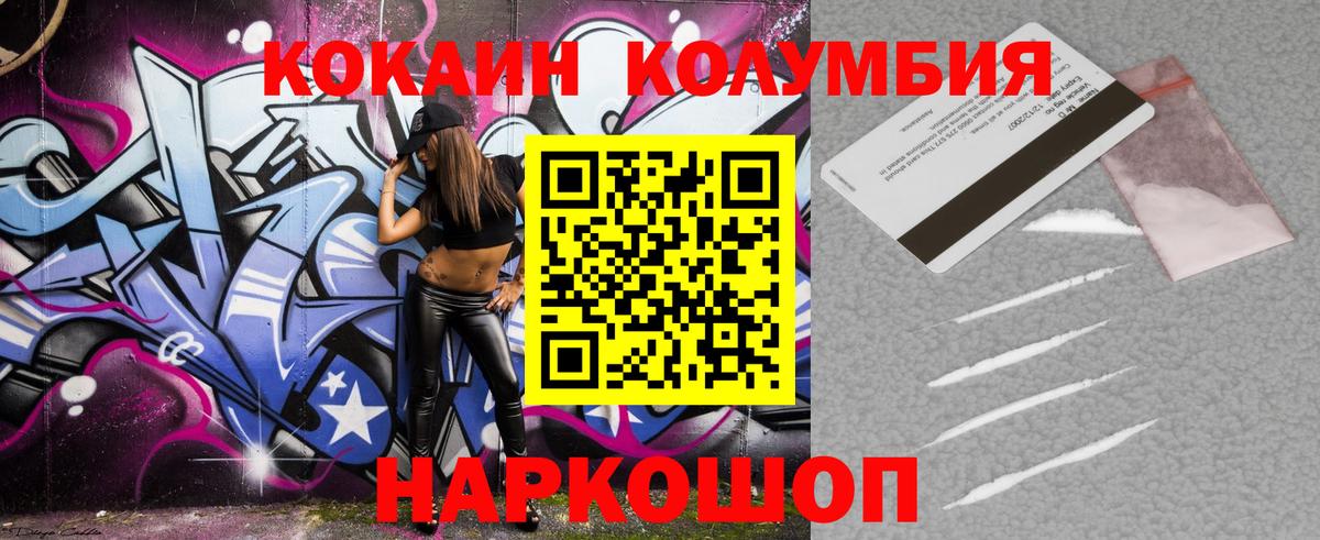 Хабаровск  Кокаин  Cocaine 97%  Вход с VPN  КОКАИН Колумбийский 
