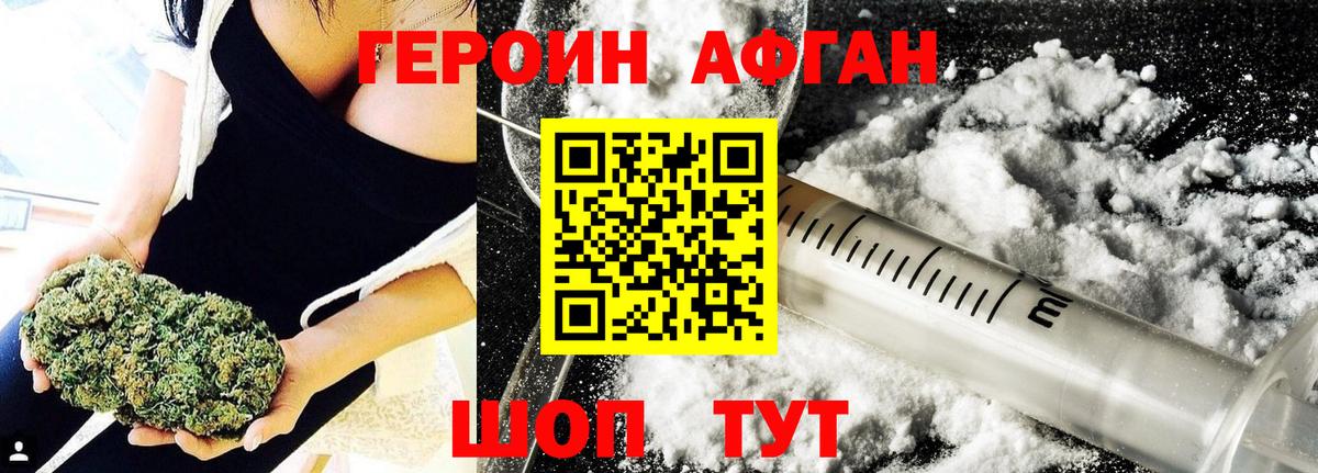 ГЕРОИН Афган Хабаровск