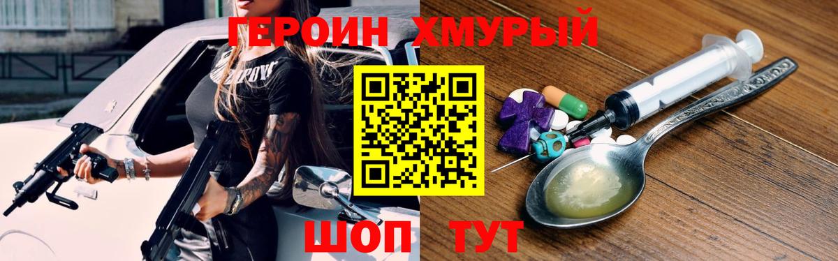 Хабаровск  ГЕРОИН Heroin  ГЕРОИН  Вход с VPN 