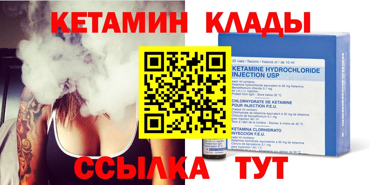 Кетамин ketamine  Вход с VPN  Хабаровск 