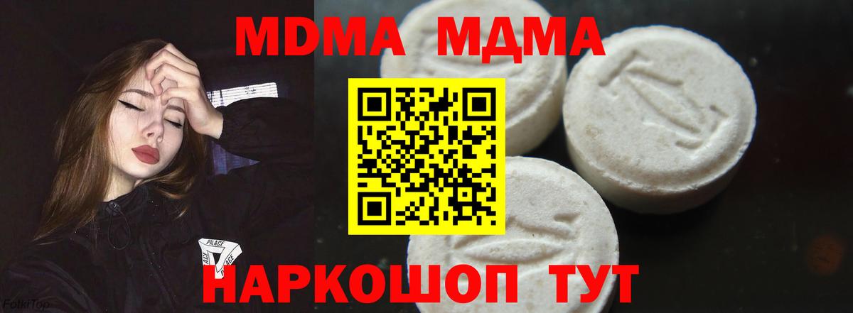 МДМА VHQ  Вход с VPN  МДМА  МДМА Molly  Хабаровск 