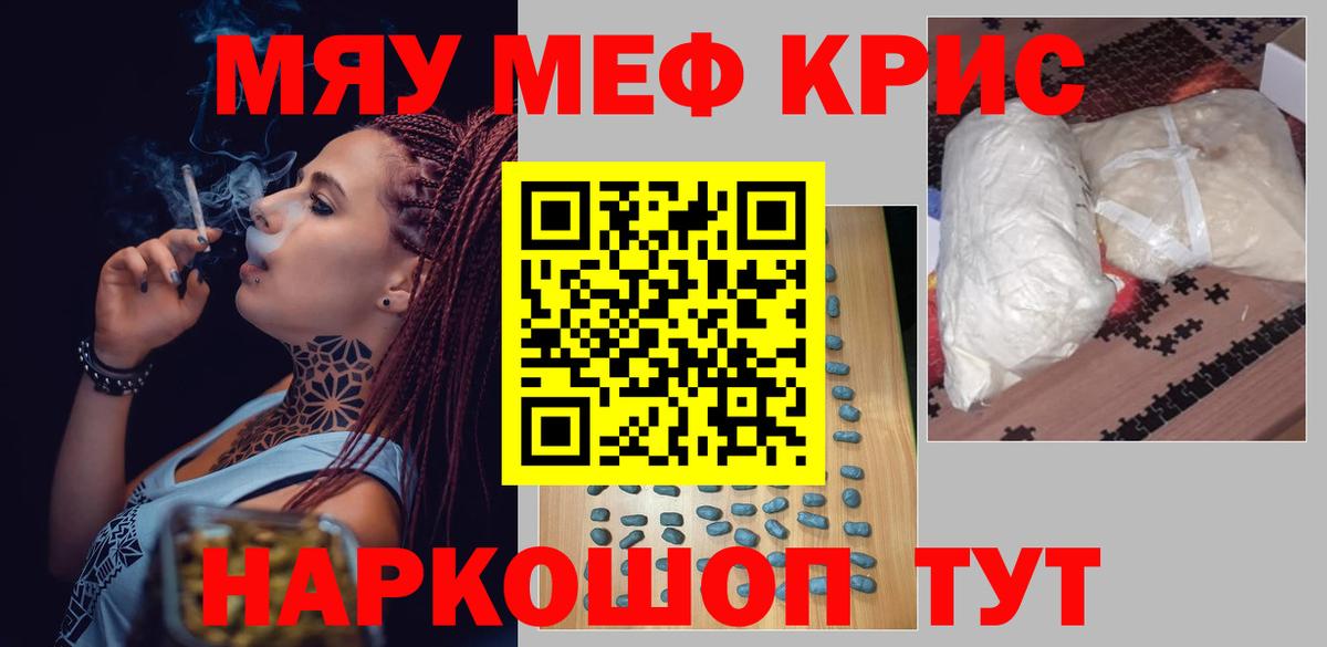Меф VHQ  Вход с VPN  МЯУ-МЯУ 4 MMC  Хабаровск 