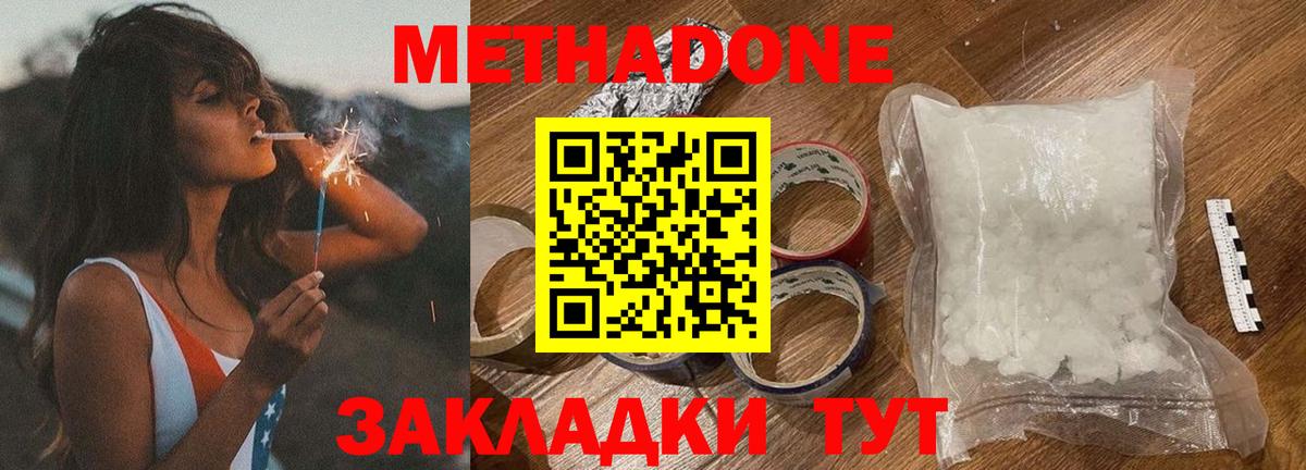 МЕТАДОН белоснежный  Метадон VHQ  Вход с VPN  Хабаровск 