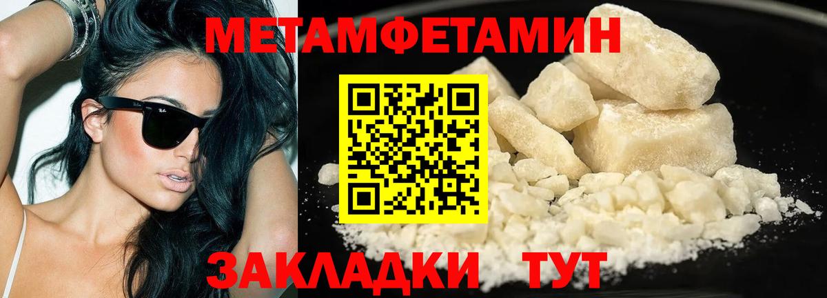 МЕТАМФЕТАМИН кристалл Хабаровск
